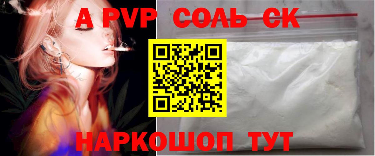 Alpha PVP кристаллы  Alpha PVP мука  Вход с VPN  Верхний Уфалей  как найти закладки  Alpha PVP СК КРИС 