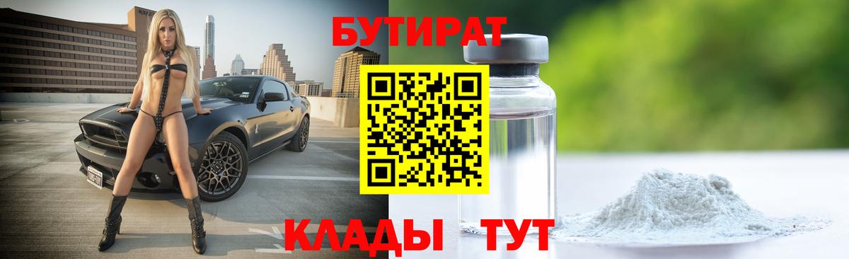 Бутират  Вход с VPN  Верхний Уфалей  БУТИРАТ жидкий экстази 