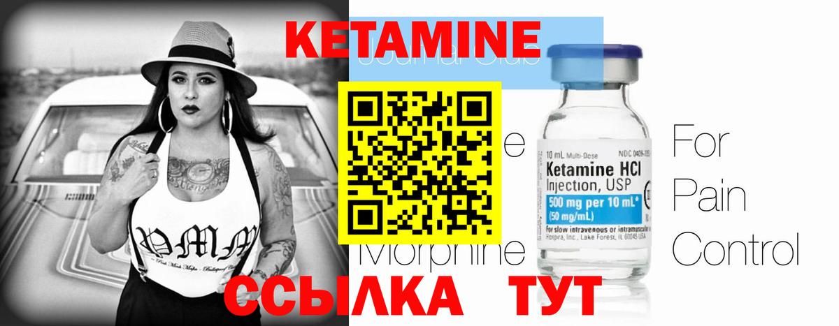 КЕТАМИН ketamine Верхний Уфалей