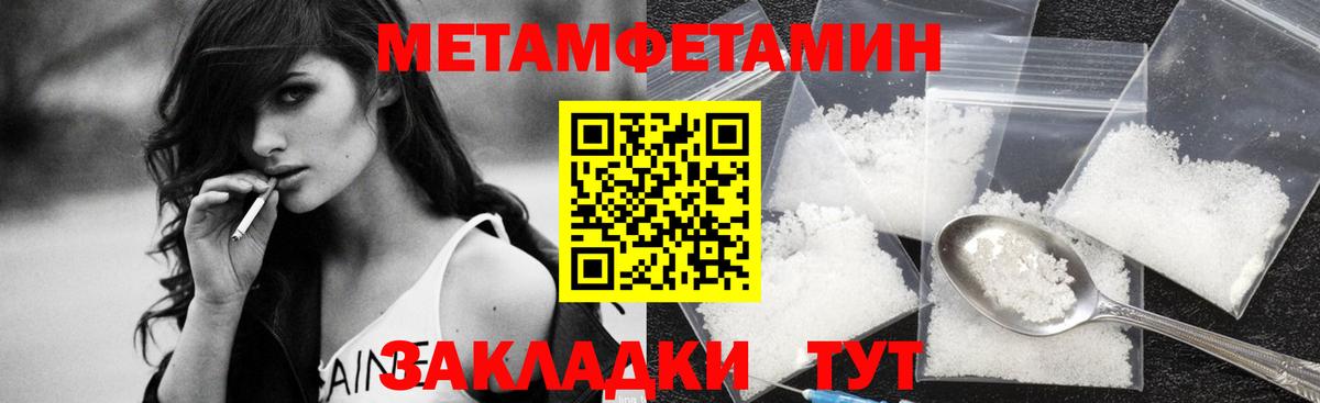 Первитин Methamphetamine Верхний Уфалей